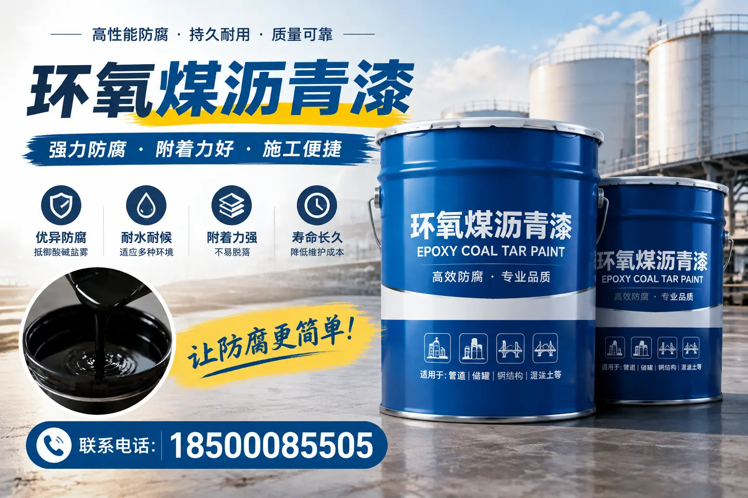 环氧煤沥青漆的环保性分析,黄山企业的选择依据